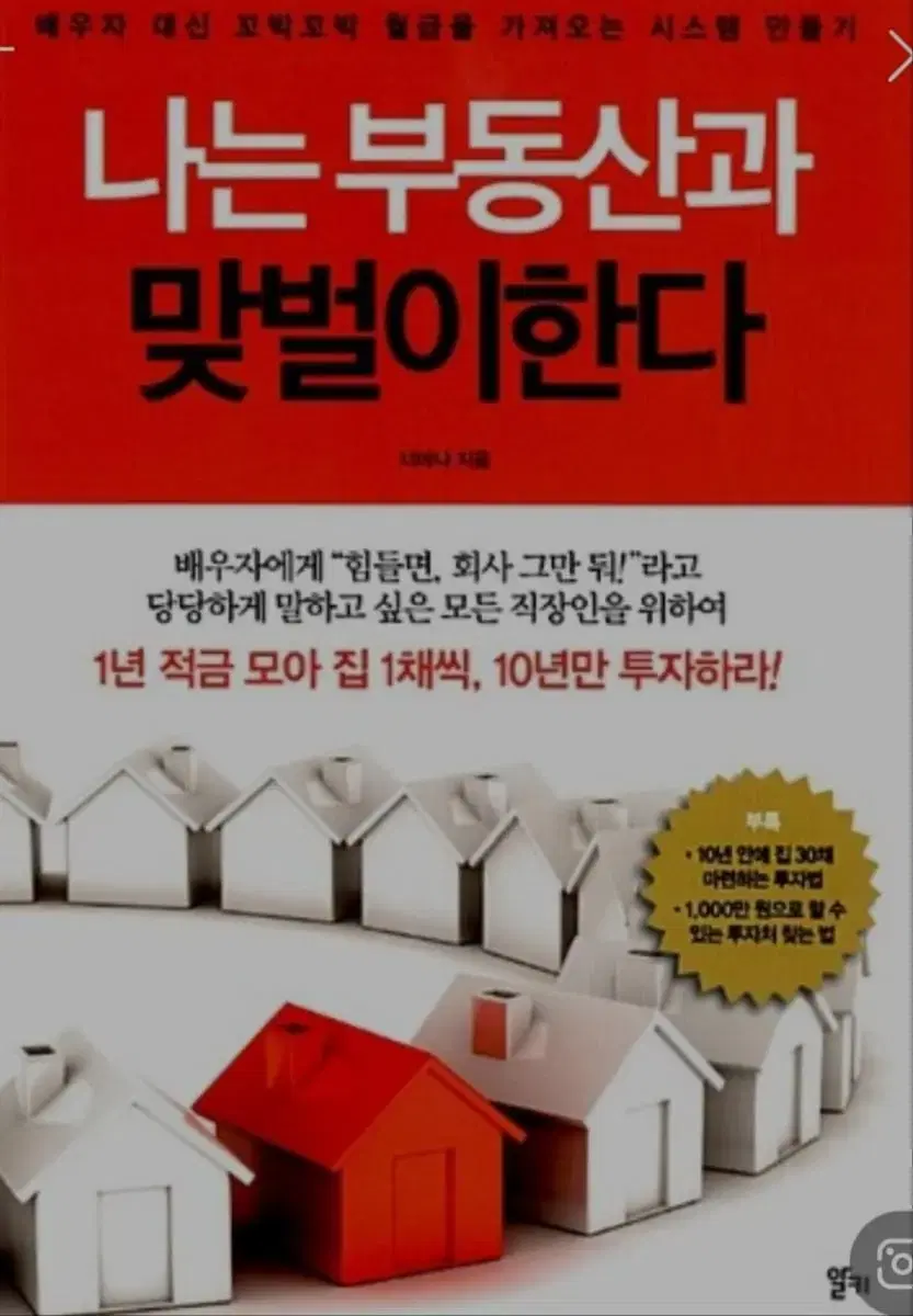 나는 부동산과 맞벌이한다